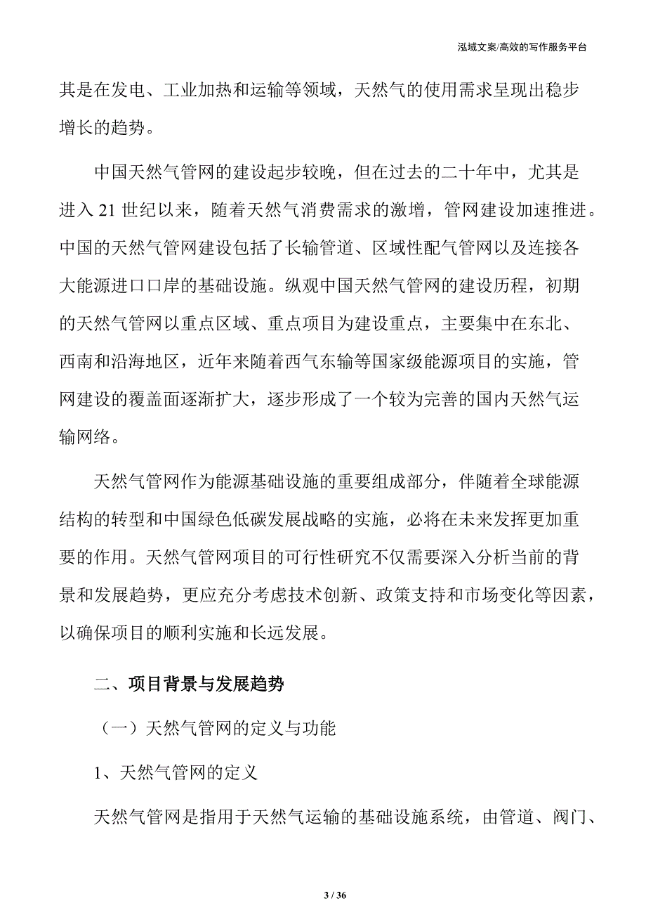 云南xx天然气管网项目可行性研究报告_第3页