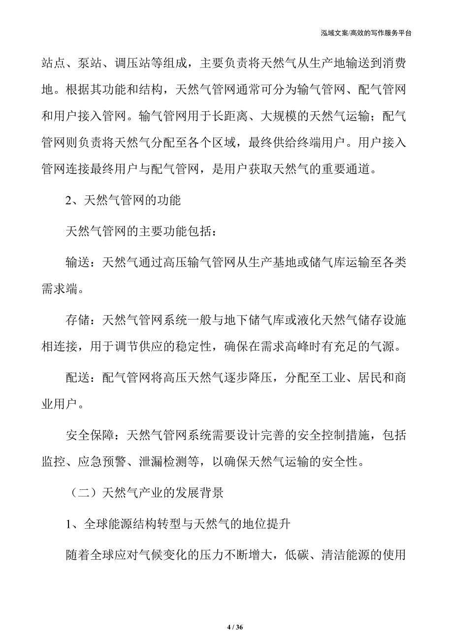 云南xx天然气管网项目可行性研究报告_第4页