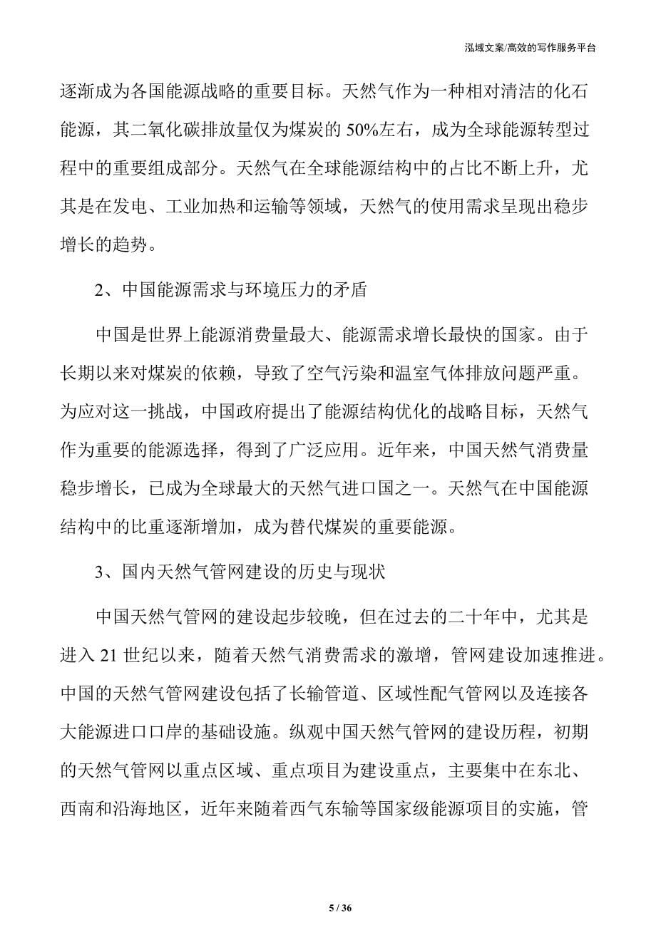 云南xx天然气管网项目可行性研究报告_第5页