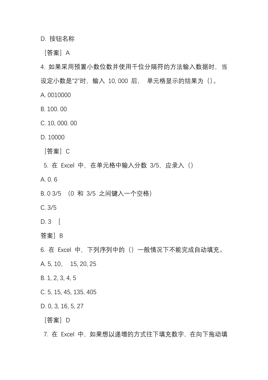 2024国开电大专科《EXCEL在财务中的应用》在线形考作业1234答案全析_第2页