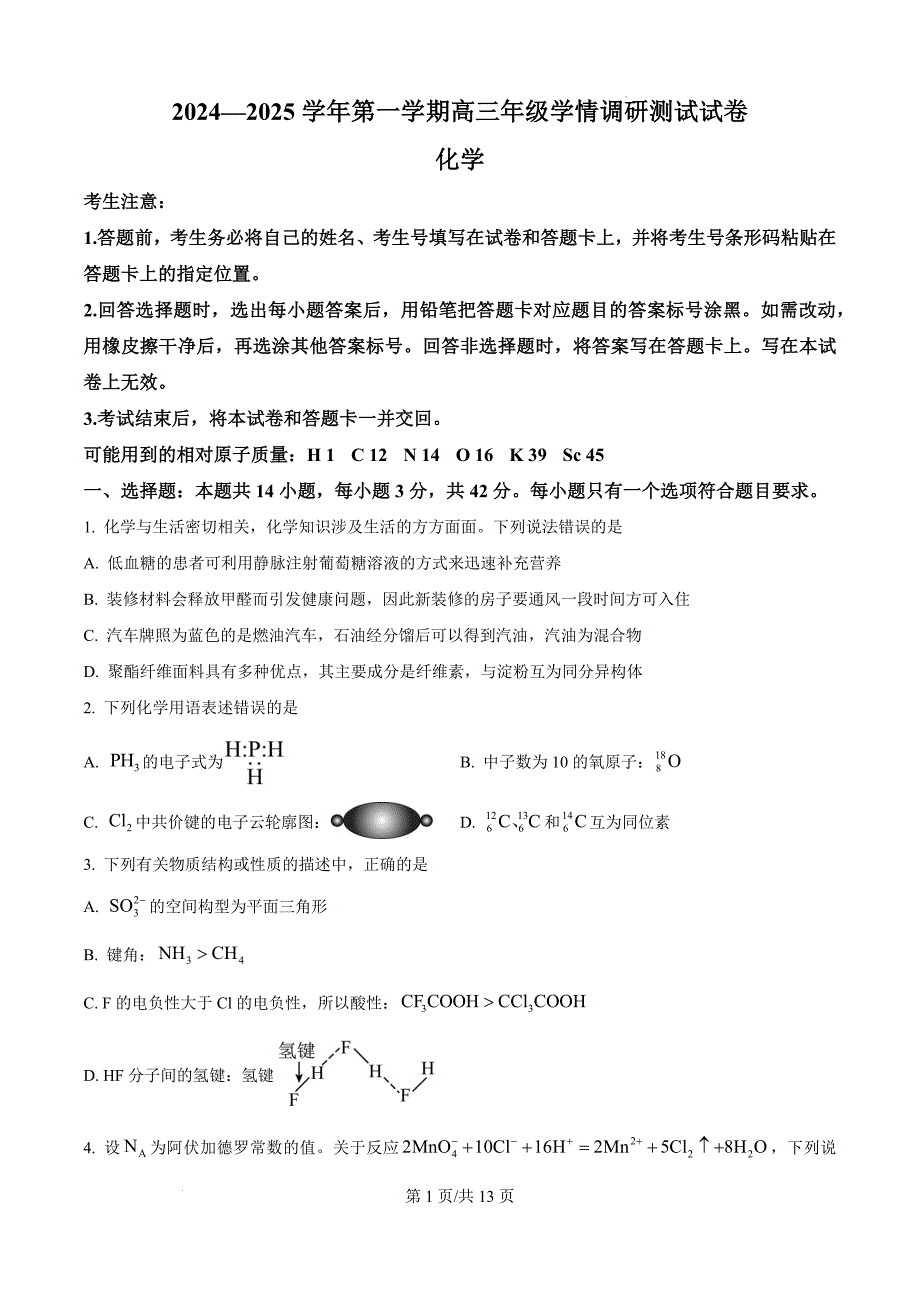 山西省2024-2025学年高三上学期11月期中考试 化学 含答案_第1页