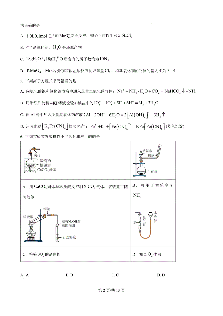 山西省2024-2025学年高三上学期11月期中考试 化学 含答案_第2页