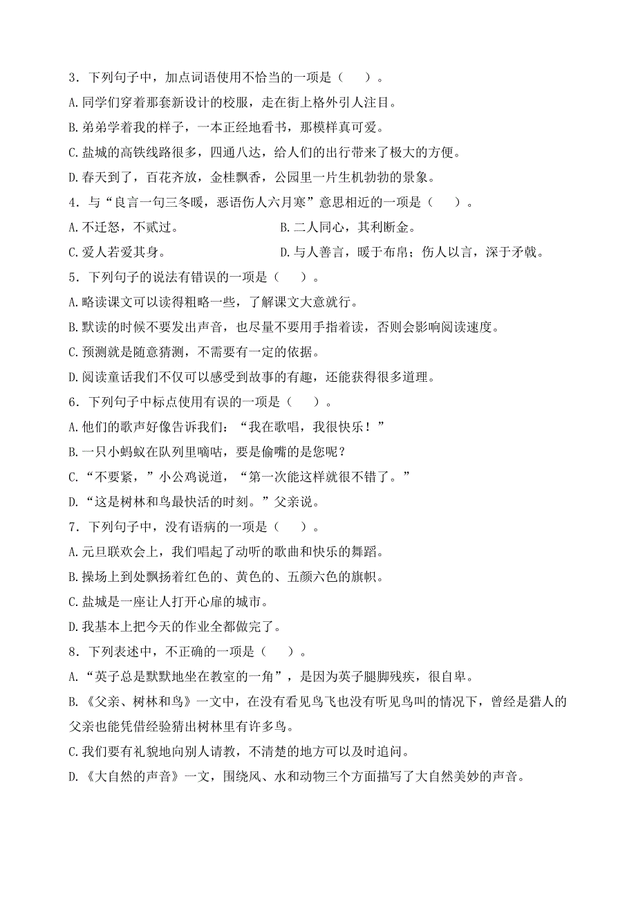 2024～2025学年度苏州姑苏区小学三年级语文第一学期期末调研真题模拟卷_第2页