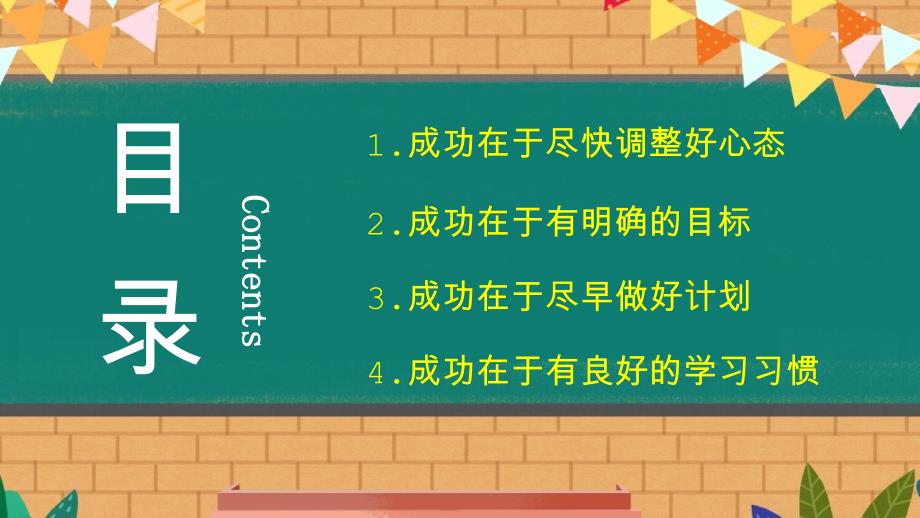 “新学期 新气象”初中主题班会优质课件_第2页