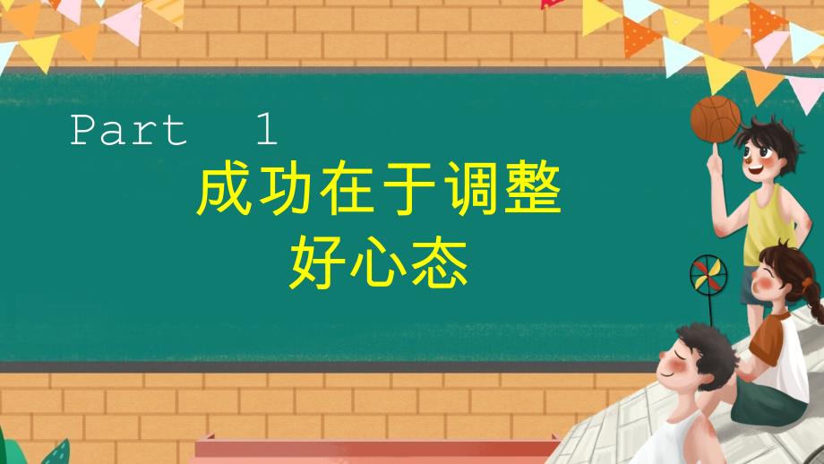 “新学期 新气象”初中主题班会优质课件_第3页