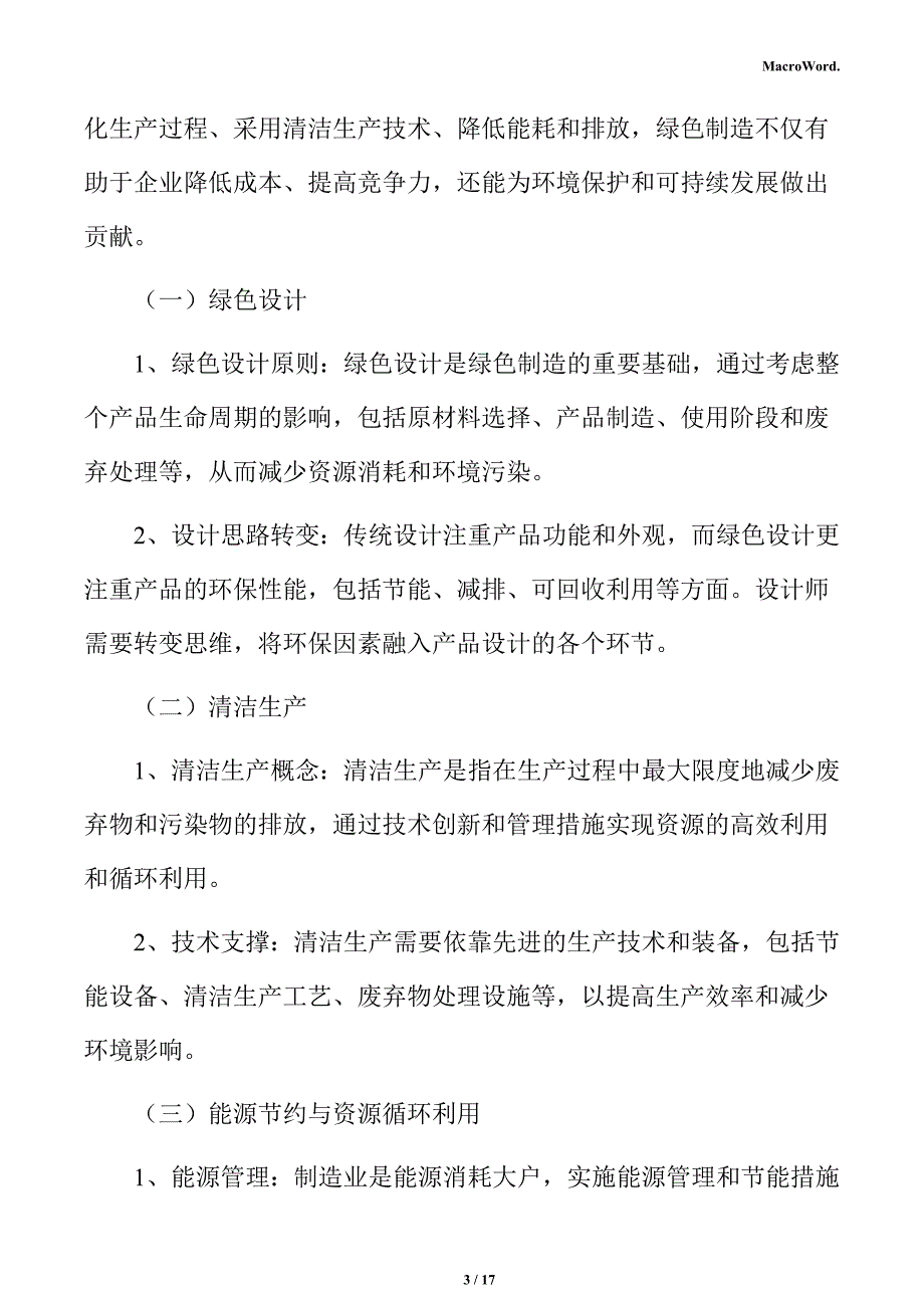 路由器项目商业模式分析报告_第3页