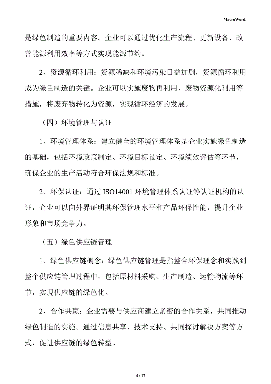 路由器项目商业模式分析报告_第4页