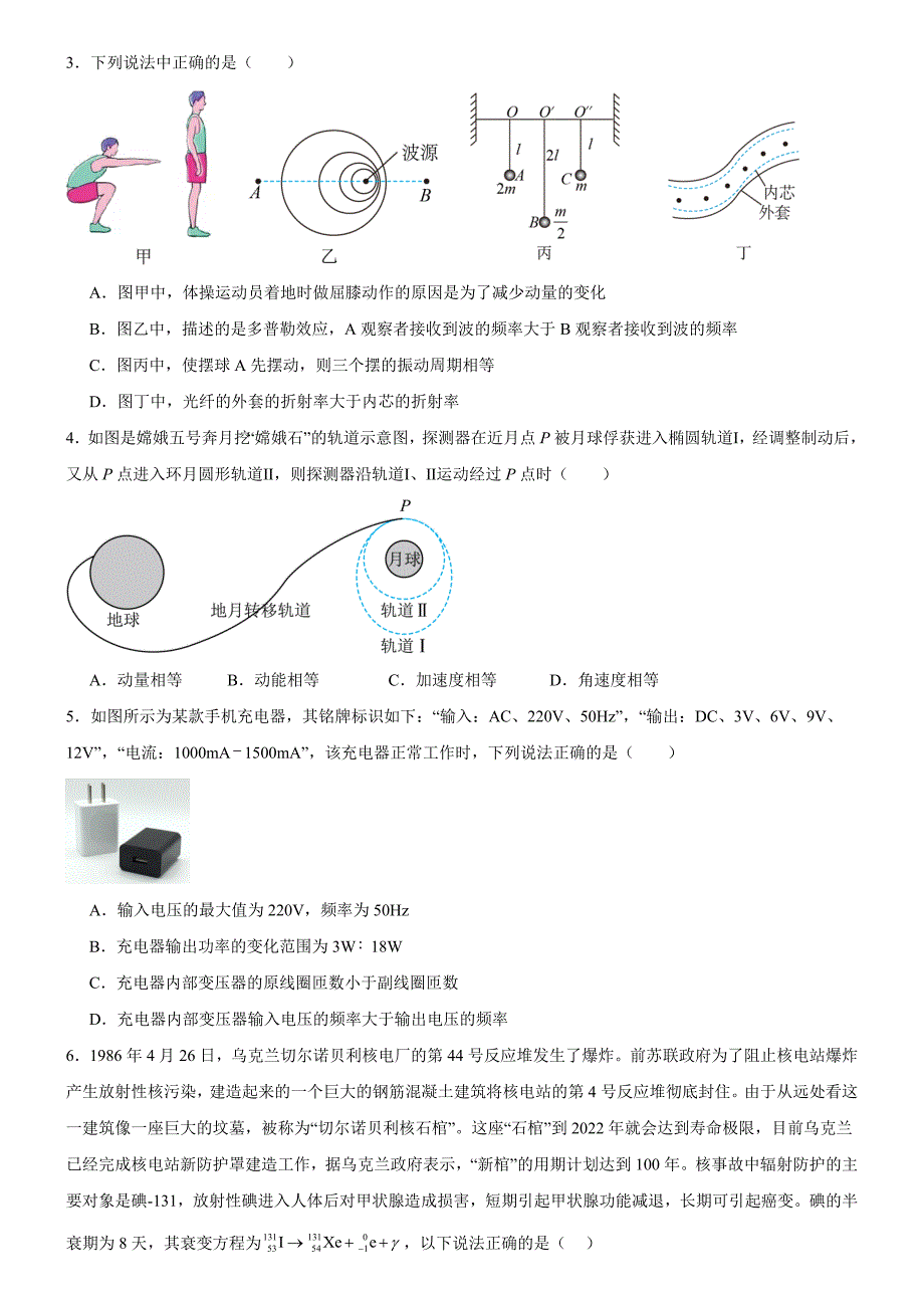 广东省茂名市电白区电海中学2024-2025学年高三上学期期末物理试题_第2页