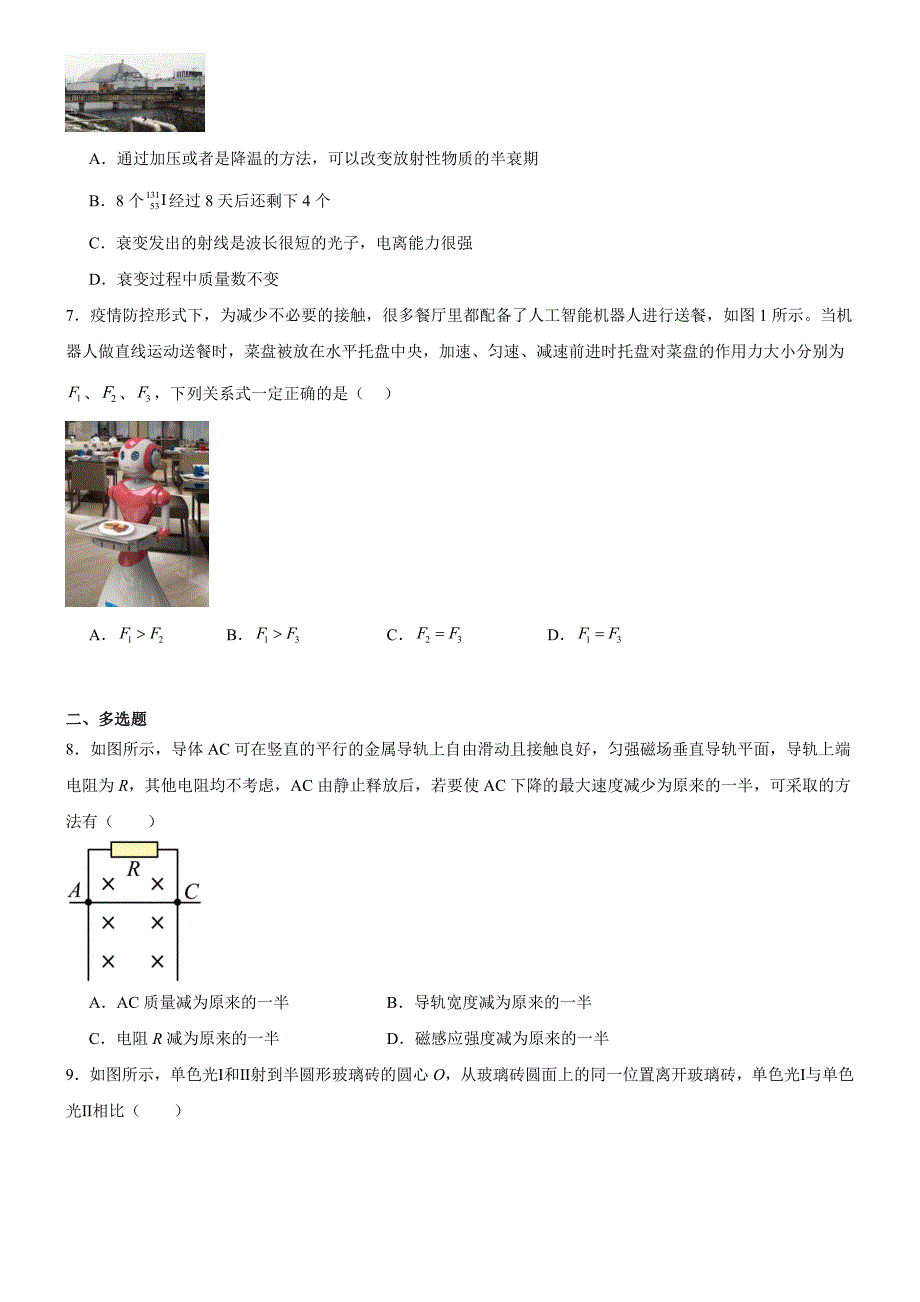 广东省茂名市电白区电海中学2024-2025学年高三上学期期末物理试题_第3页