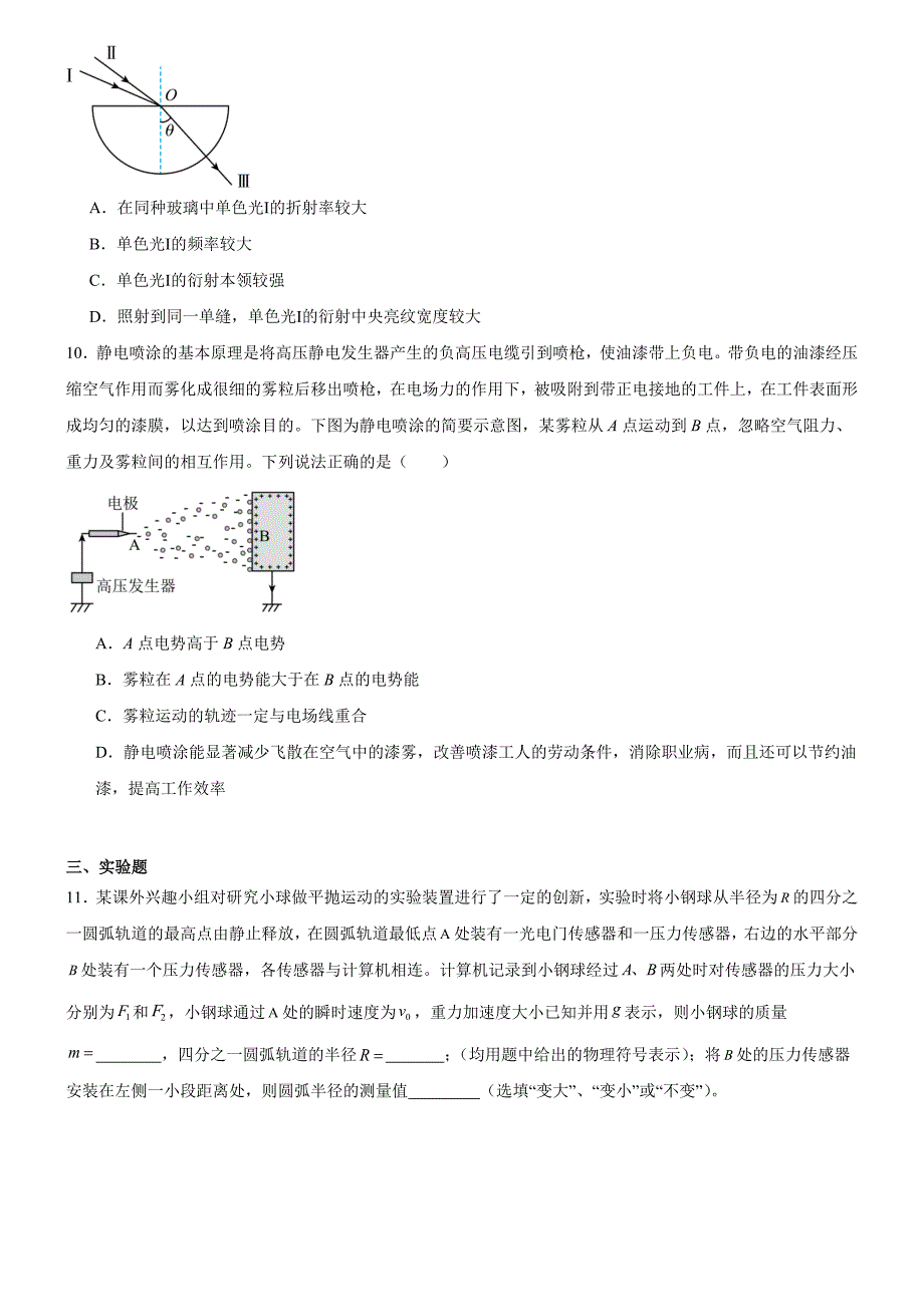 广东省茂名市电白区电海中学2024-2025学年高三上学期期末物理试题_第4页