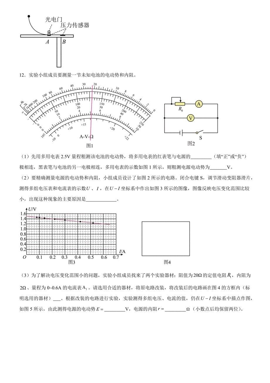 广东省茂名市电白区电海中学2024-2025学年高三上学期期末物理试题_第5页