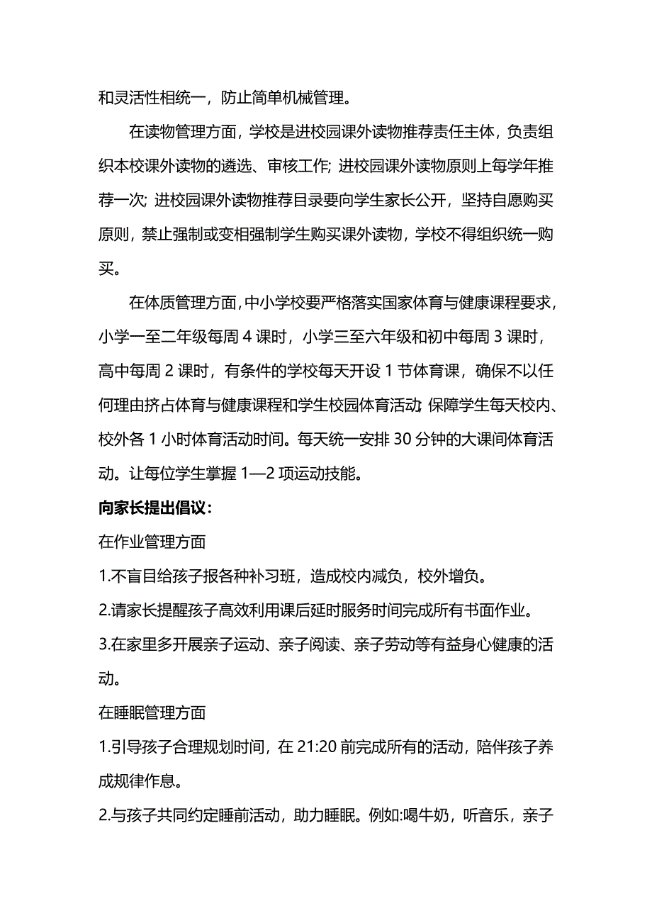 中小学五项管理工作致家长的一封信_第2页