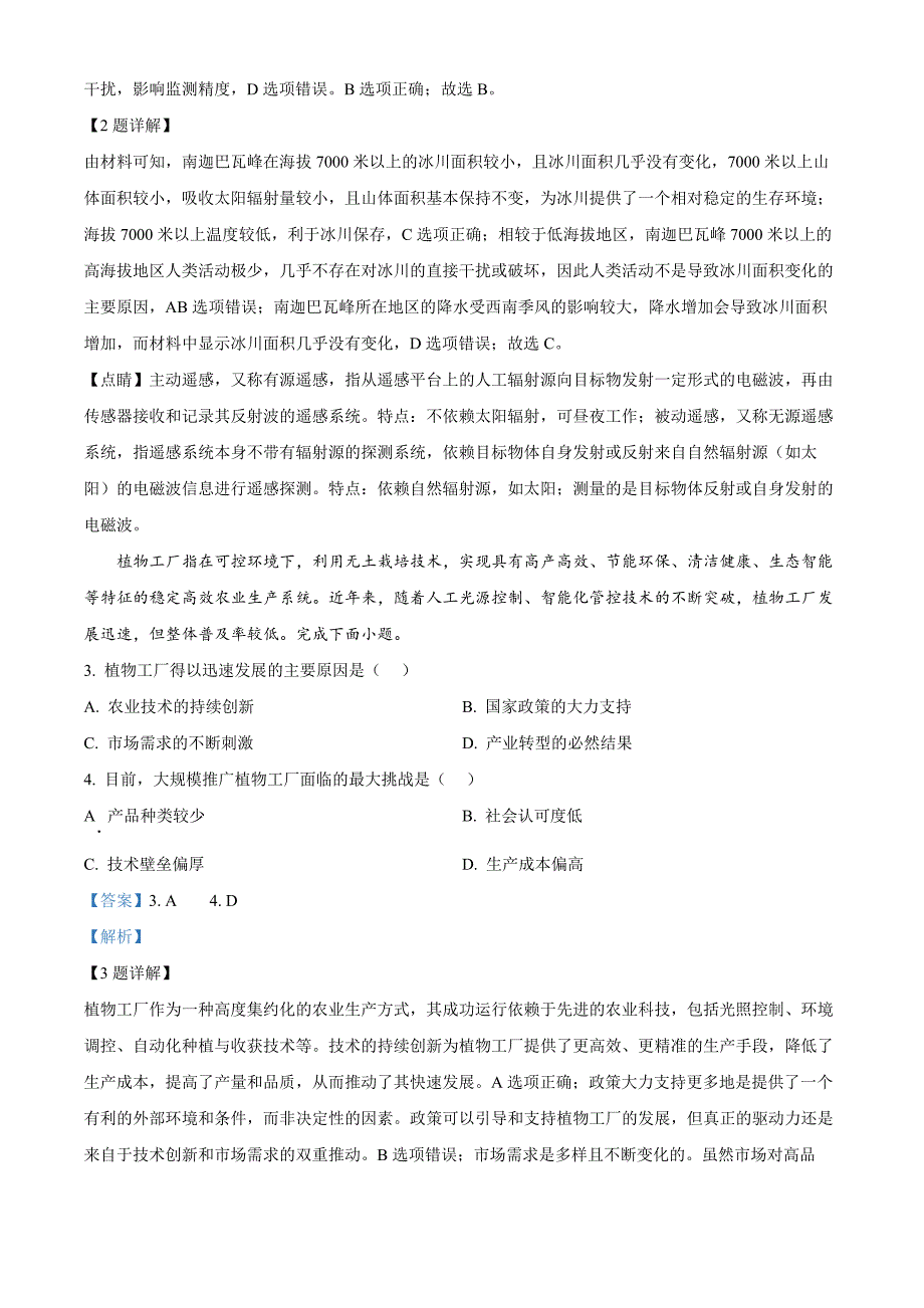 浙江省绍兴市诸暨市2025届高三上学期12月诊断性考试（一模）地理 含解析_第2页