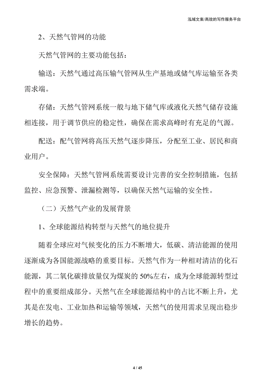 内蒙古xx天然气管网项目可行性研究报告_第4页