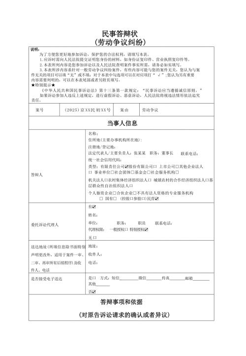 民事答辩状(劳动争议纠纷)示范文本