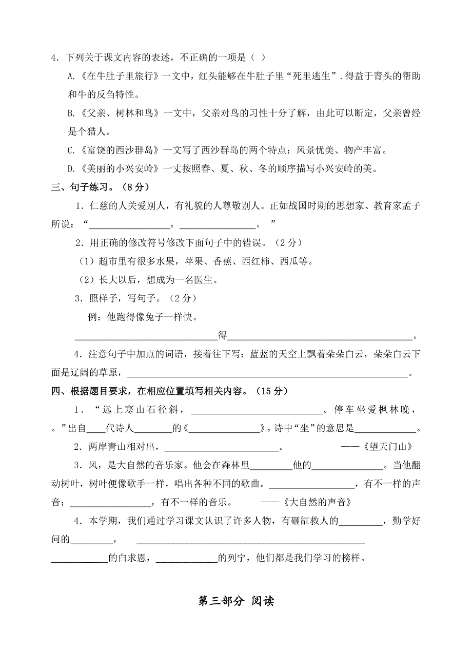 2024-2025学年度南京市鼓楼区三年级语文第一学期期末真题模拟检测_第2页