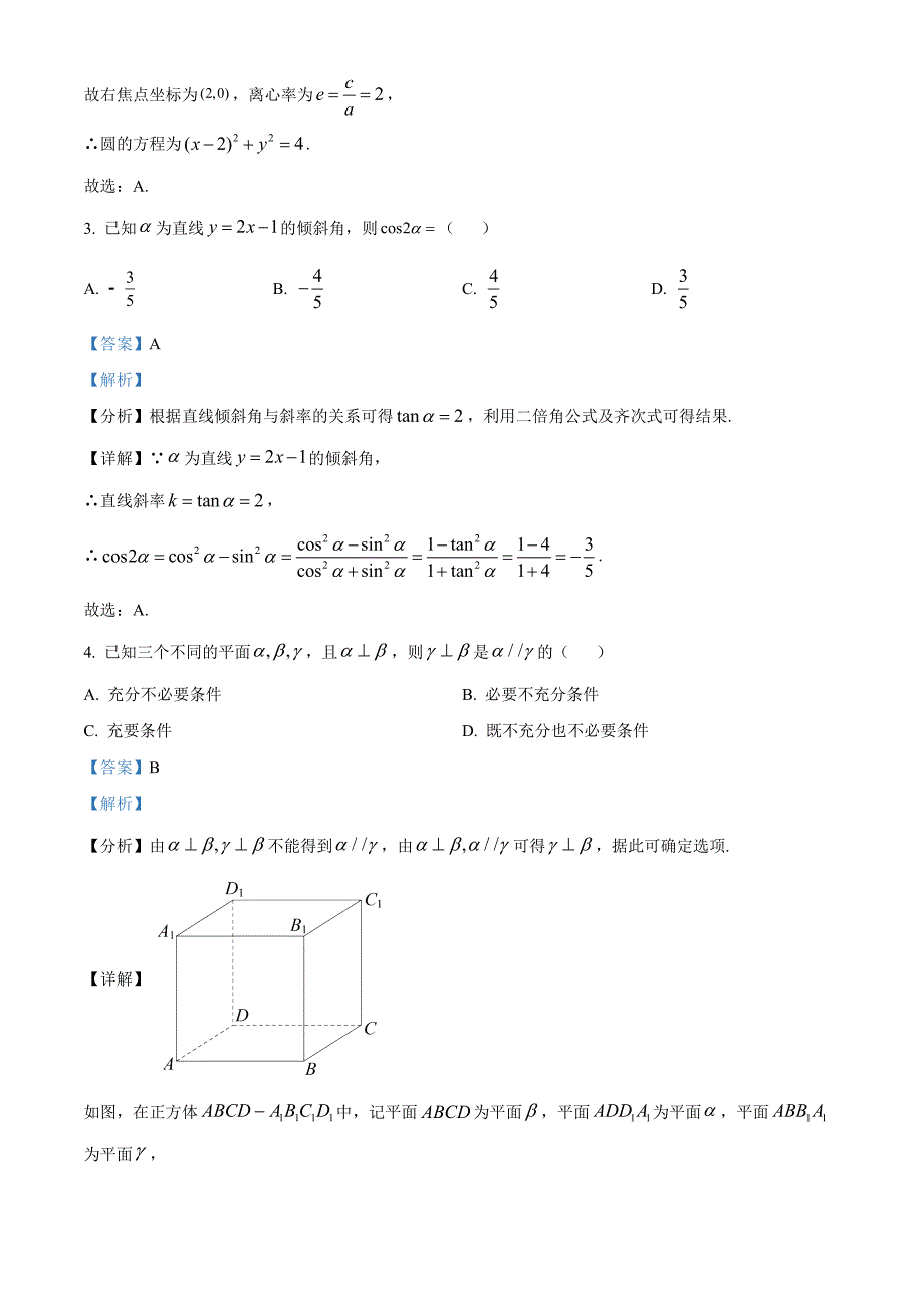 四川省达州市2025届高三上学期一诊试题 数学 含解析_第2页