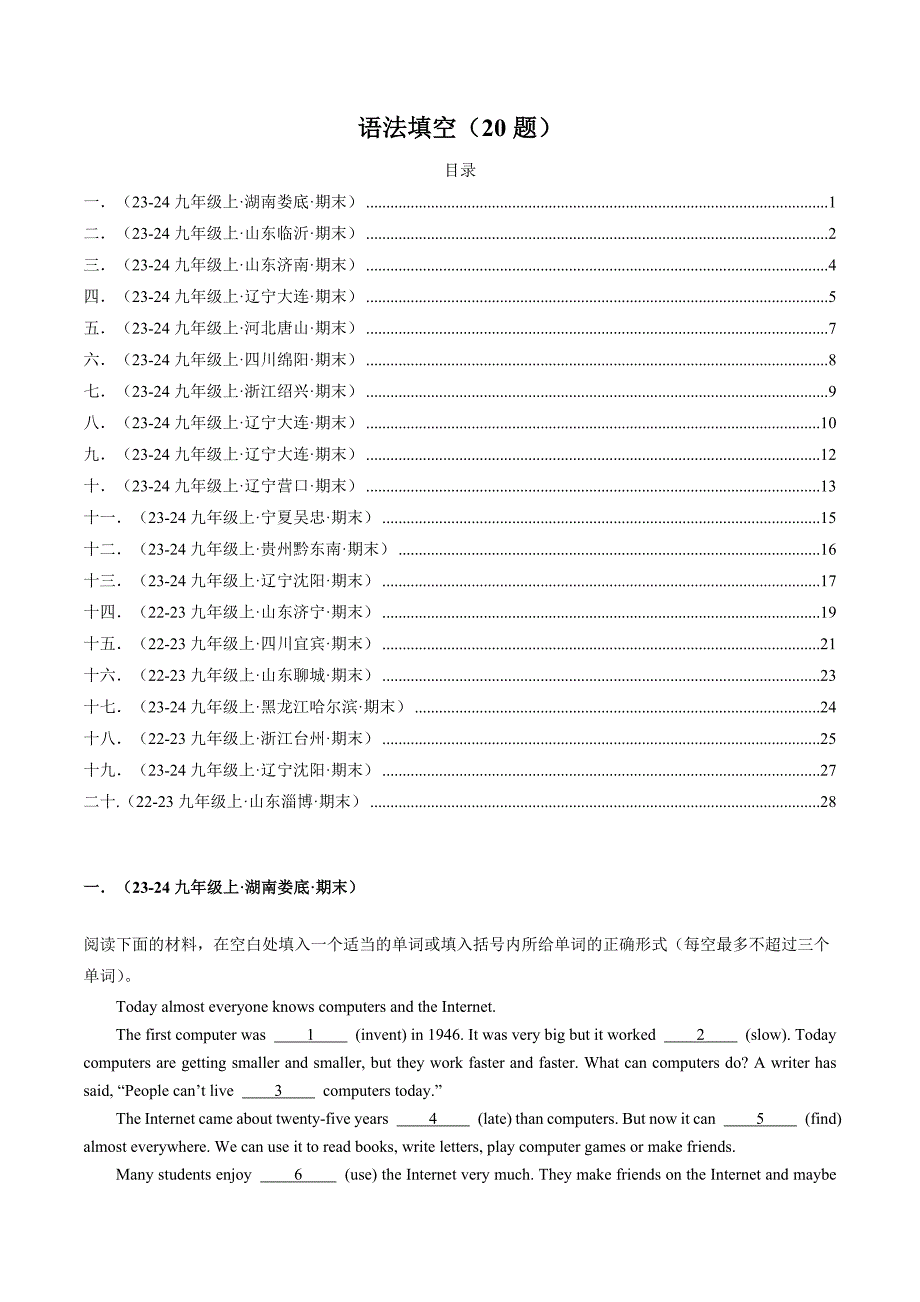 人教版九年级上册初中语法填空专项练习题20题_第1页