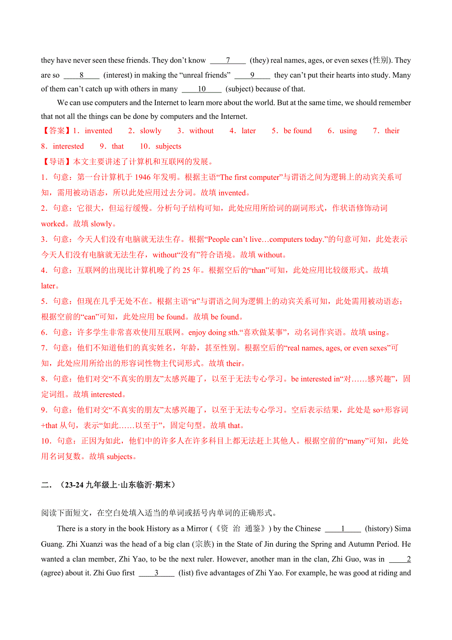 人教版九年级上册初中语法填空专项练习题20题_第2页