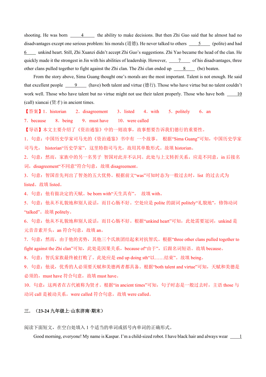 人教版九年级上册初中语法填空专项练习题20题_第3页