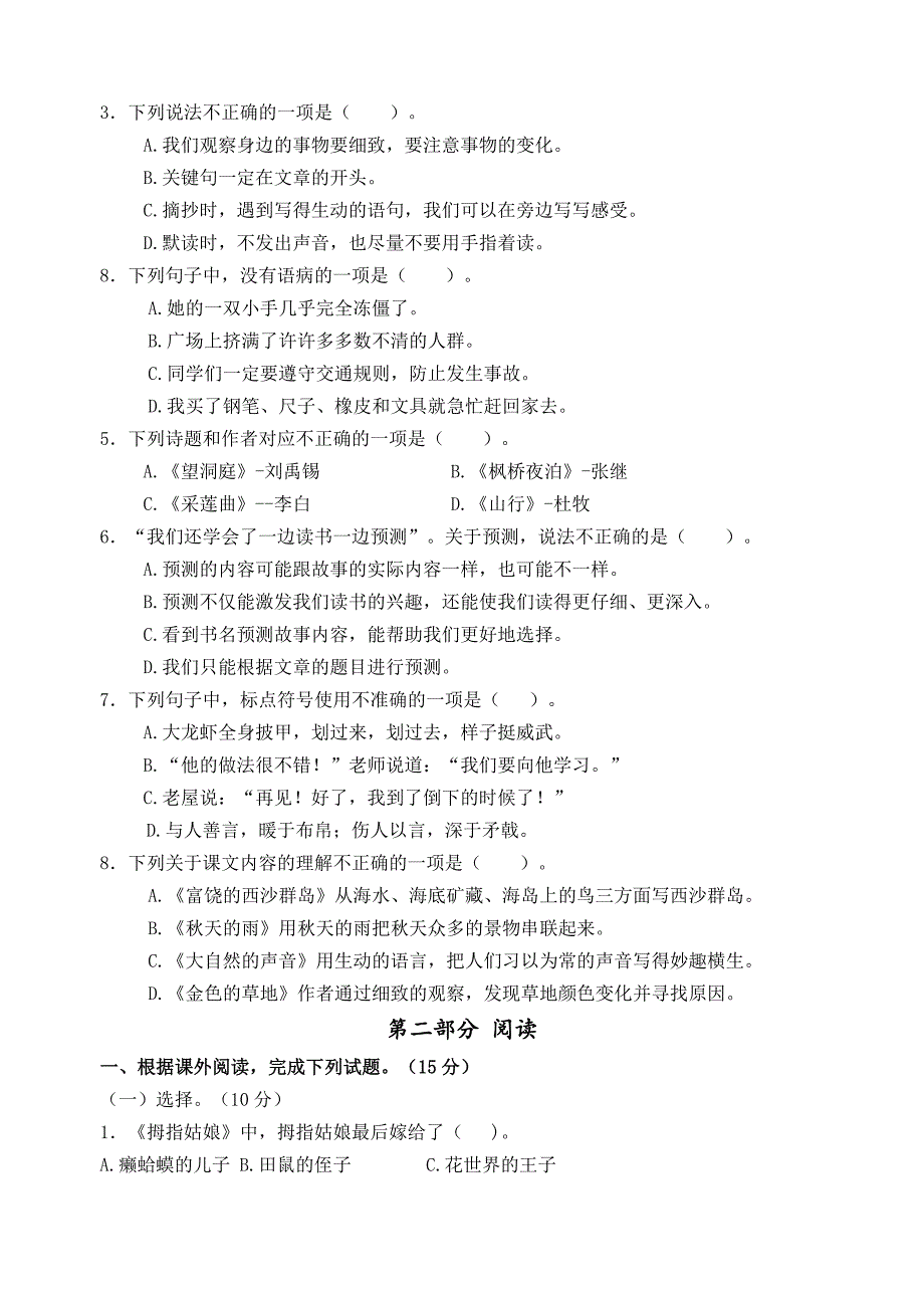 2024-2025学年度盐城市亭湖区小学三年级语文第一学期期末真题模拟检测_第2页