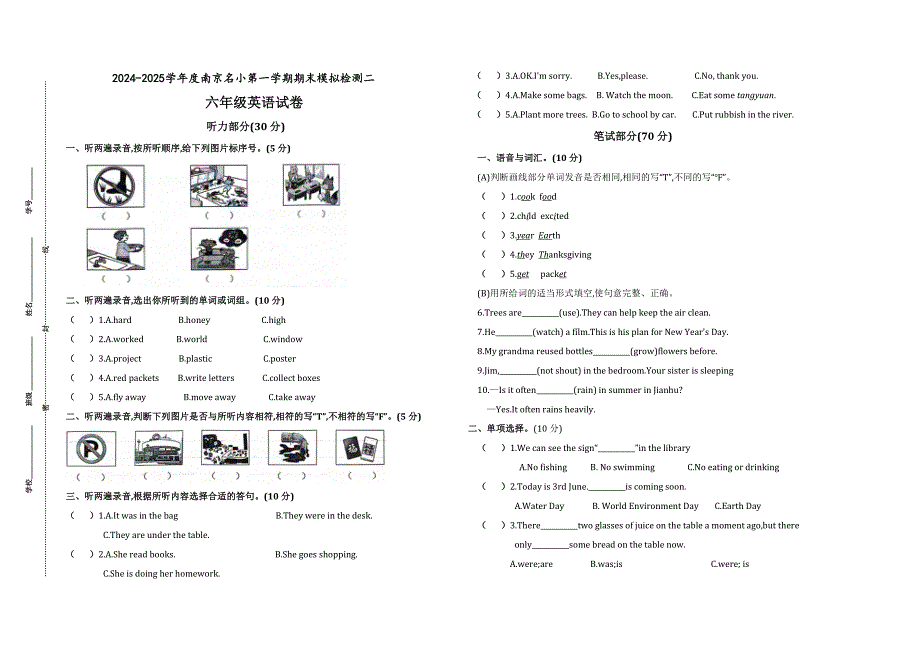 2024-2025学年度南京名小六年级英语第一学期期末模拟检测二(有答案)_第1页