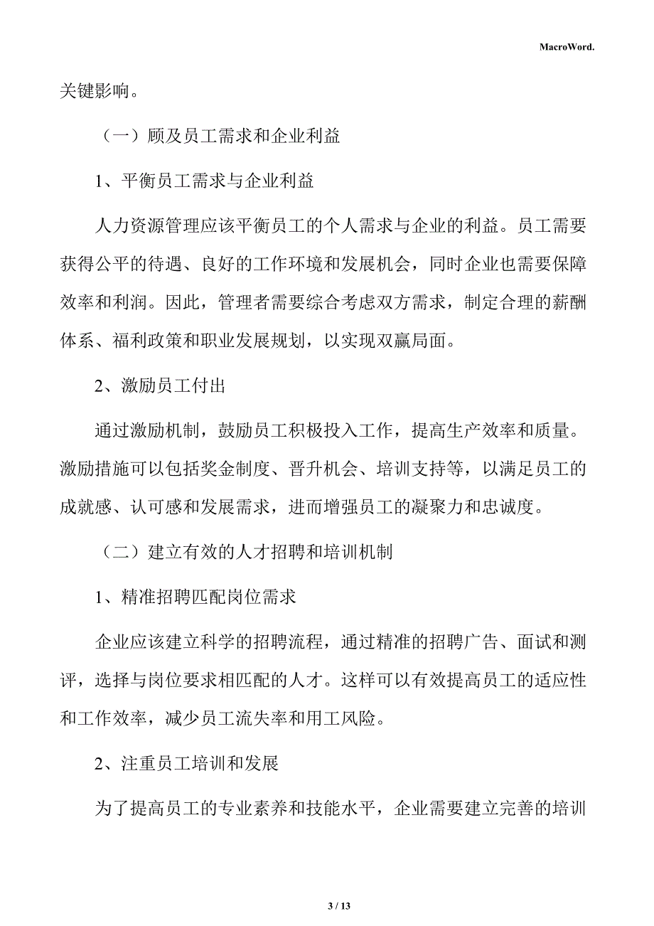 鞋帽制造项目人力资源管理方案_第3页