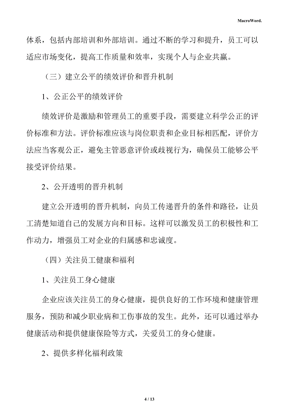 鞋帽制造项目人力资源管理方案_第4页