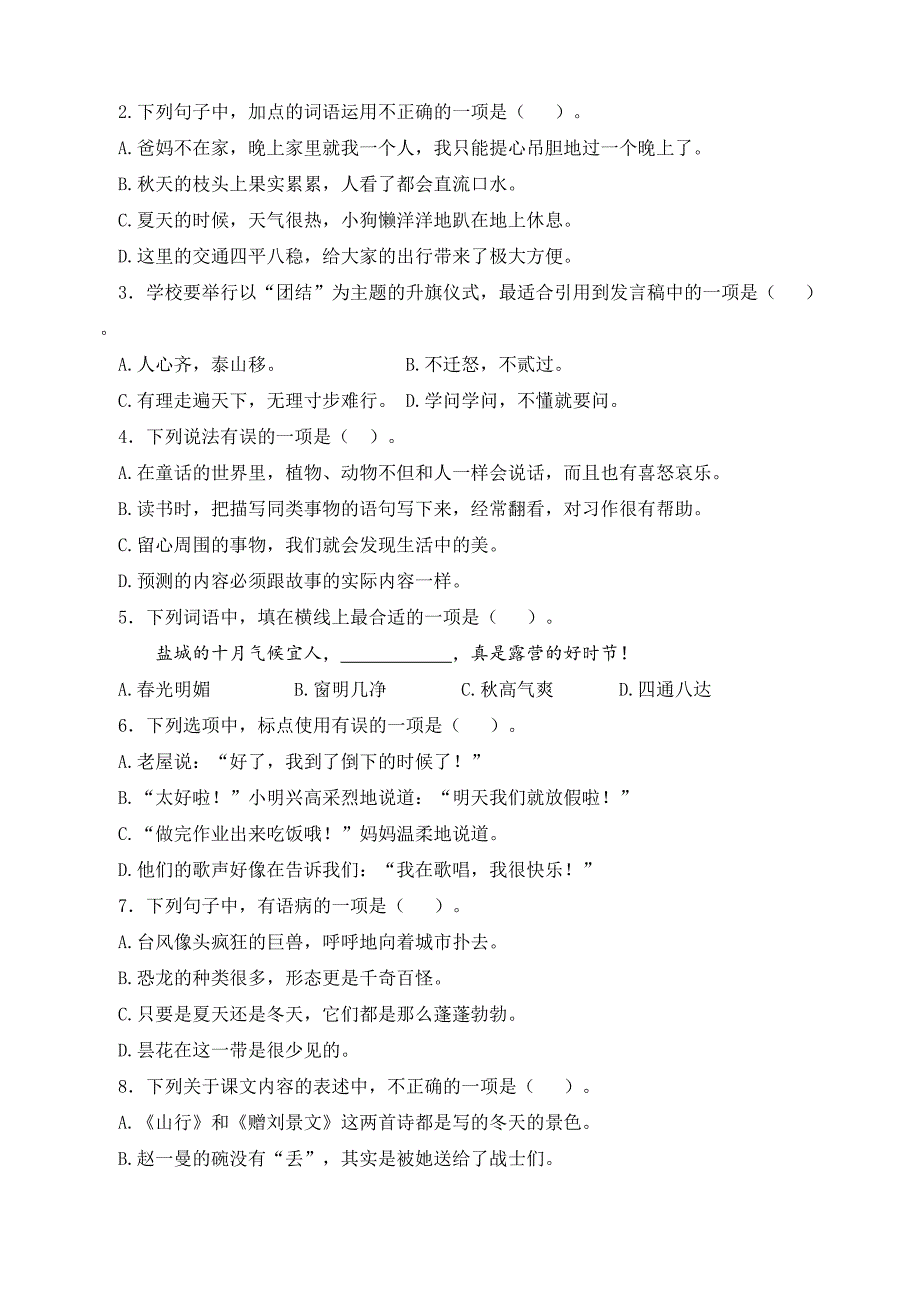 2024-2025学年度盐城市三年级语文第一学期期末真题模拟检测_第2页