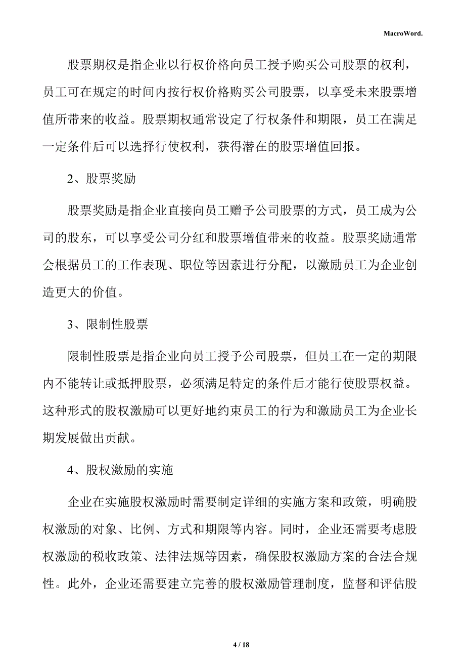 食品加工机械制造项目商业投资计划书（参考范文）_第4页