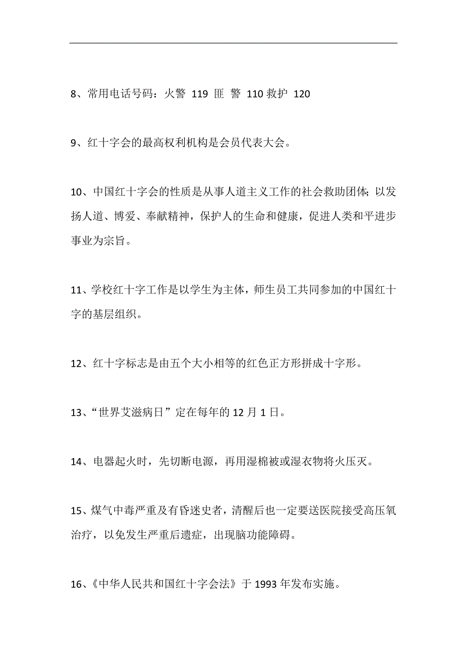 2025年红十字会知识竞赛试题_第2页