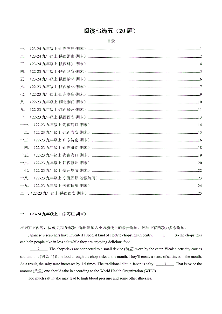 人教版初中九年级上册阅读七选五专项练习题20题_第1页