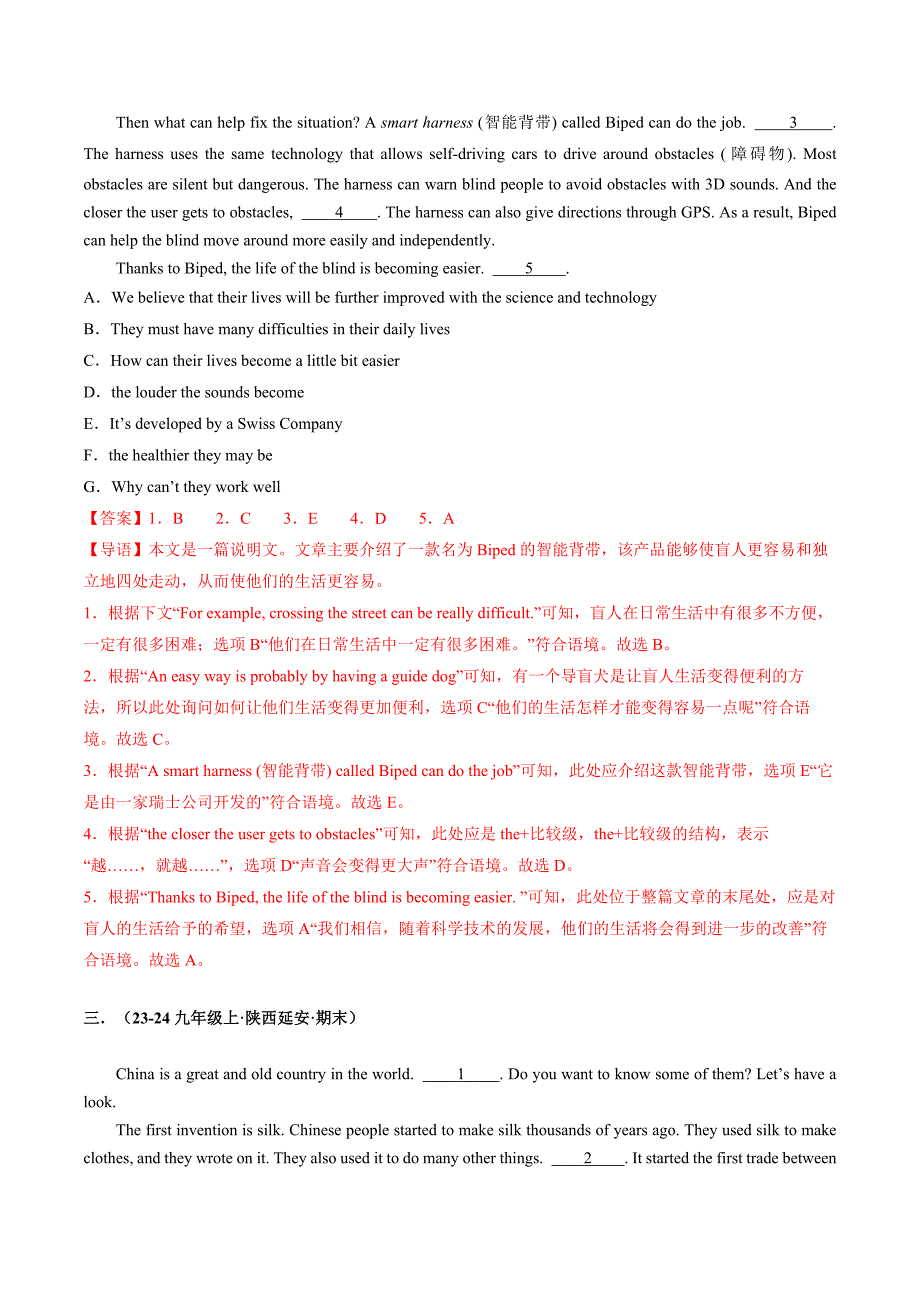 人教版初中九年级上册阅读七选五专项练习题20题_第3页