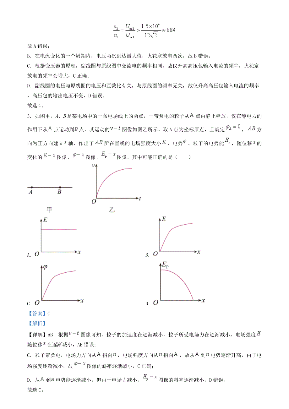 山西省朔州市怀仁市2023_2024学年高三物理上学期11月期中试题含解析_第2页