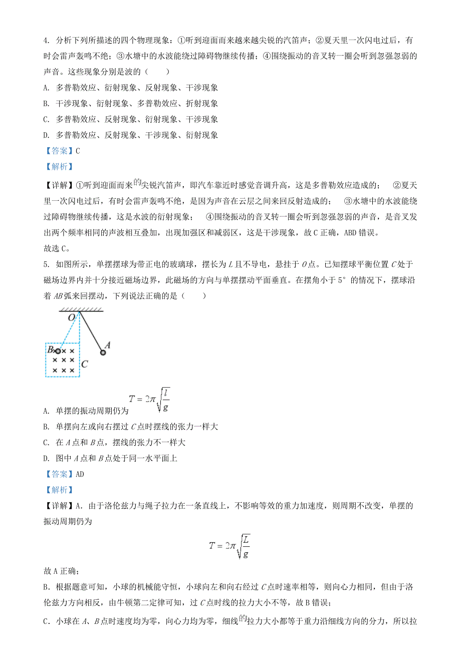 山西省朔州市怀仁市2023_2024学年高三物理上学期11月期中试题含解析_第3页