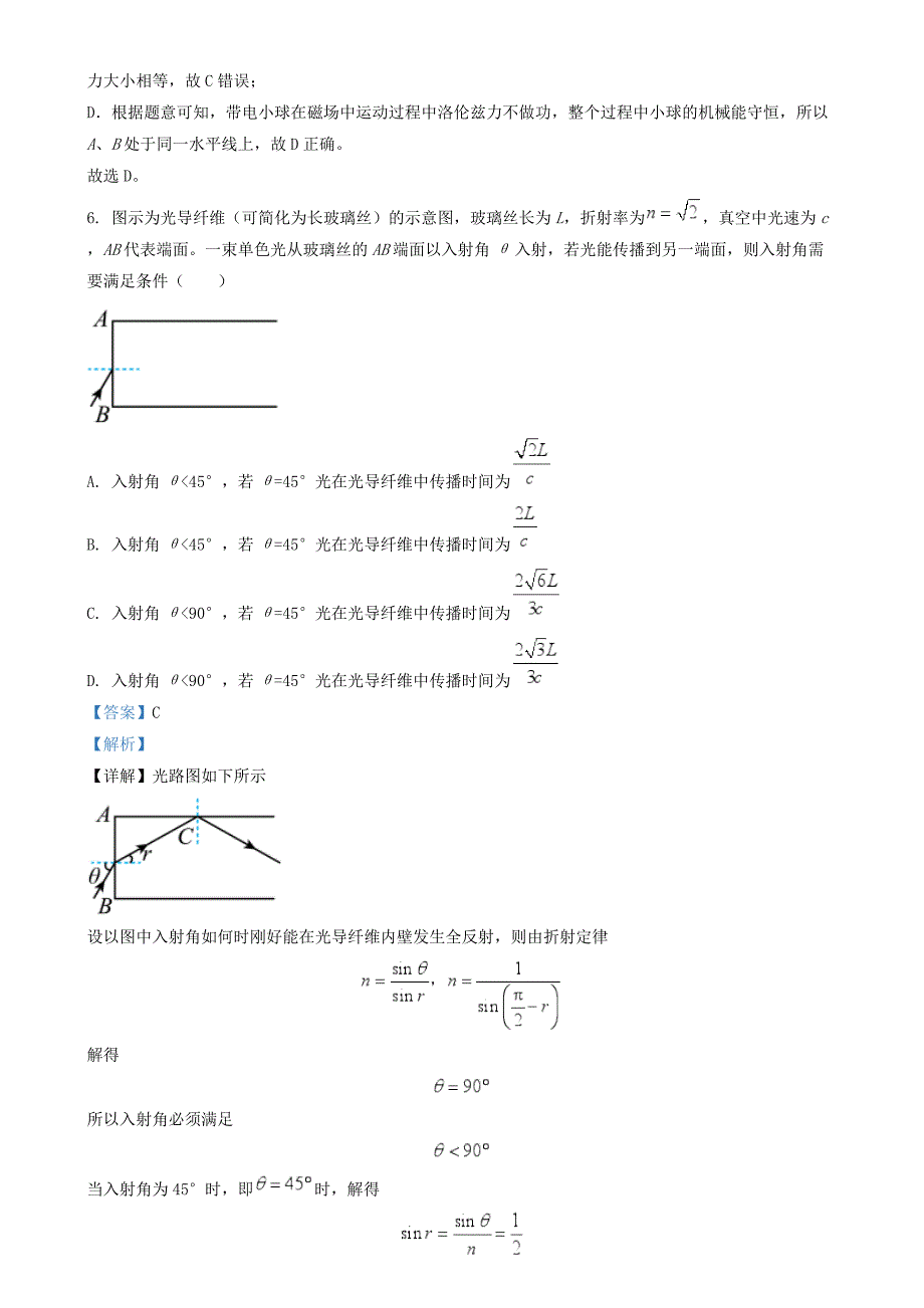 山西省朔州市怀仁市2023_2024学年高三物理上学期11月期中试题含解析_第4页