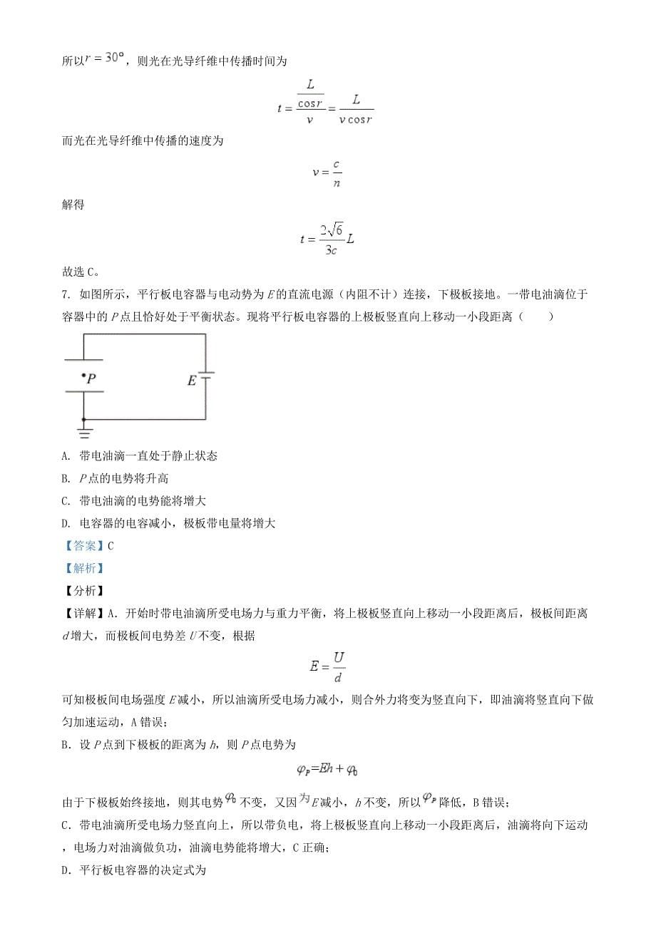 山西省朔州市怀仁市2023_2024学年高三物理上学期11月期中试题含解析_第5页