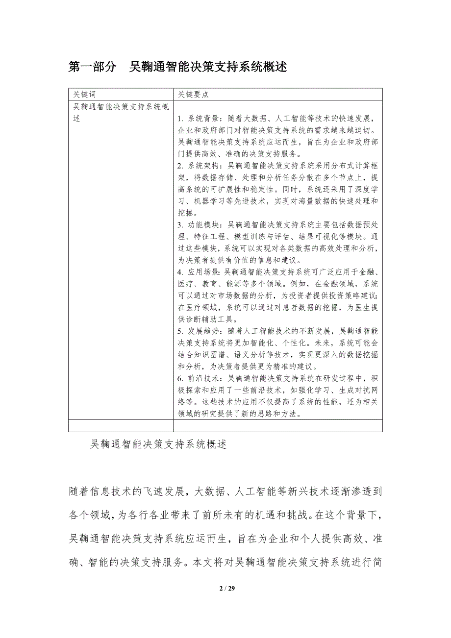 吴鞠通智能决策支持系统研究-洞察分析_第2页