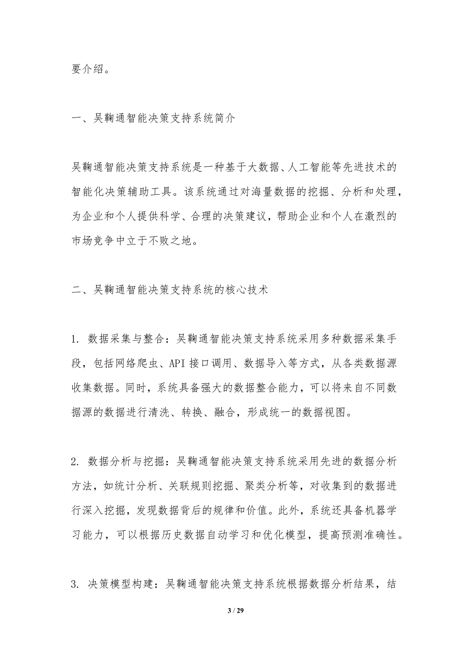 吴鞠通智能决策支持系统研究-洞察分析_第3页