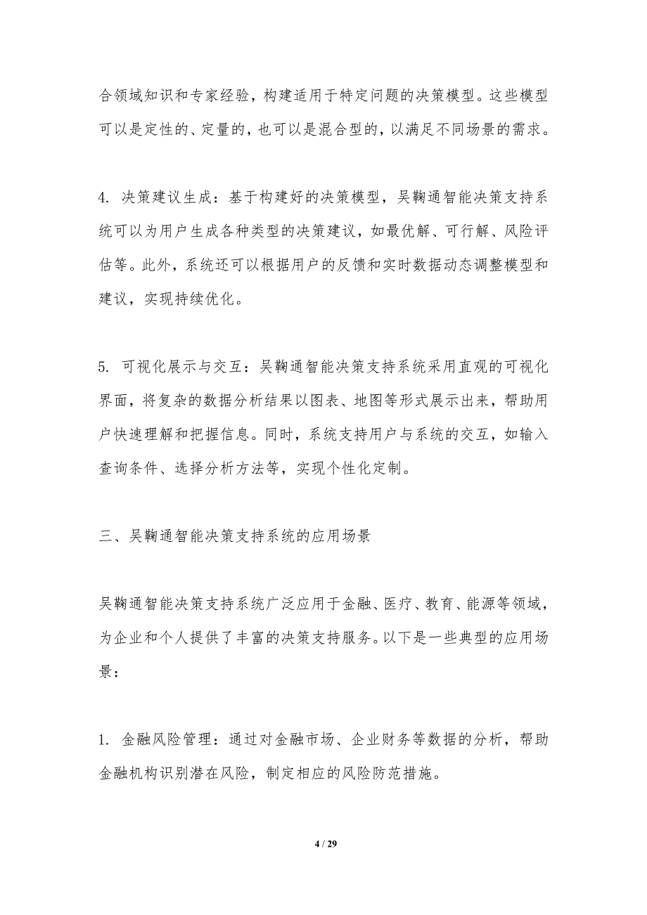 吴鞠通智能决策支持系统研究-洞察分析_第4页