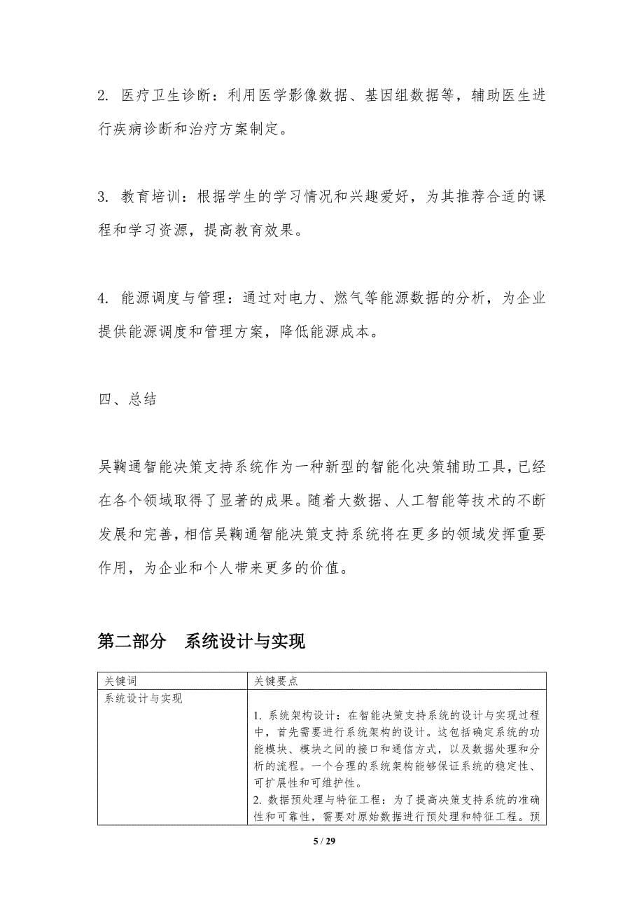 吴鞠通智能决策支持系统研究-洞察分析_第5页