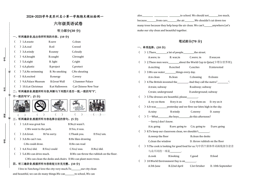 2024-2025学年度苏州名小六年级英语第一学期期末模拟检测一(有答案)_第1页