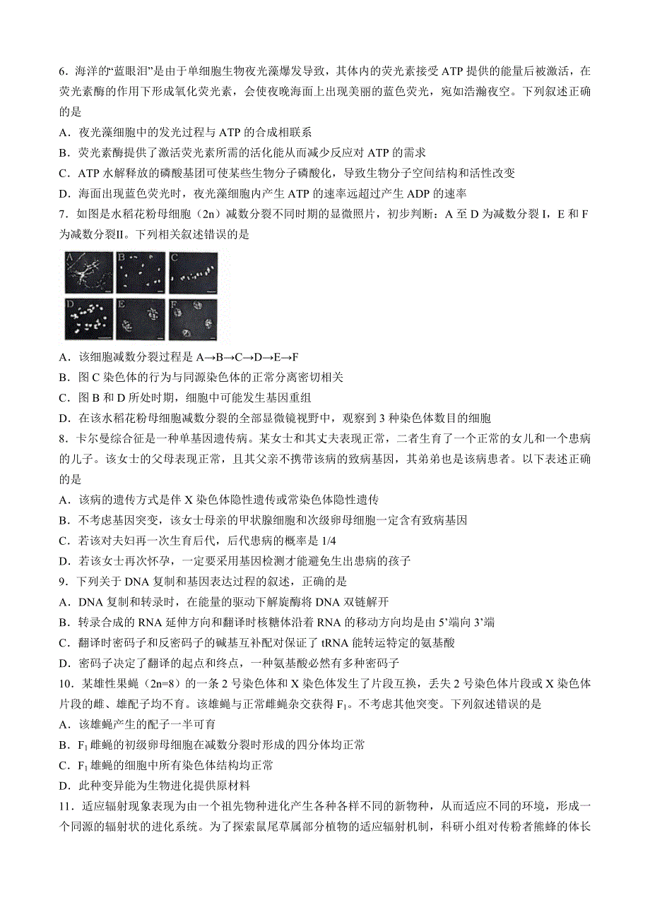 安徽江淮十校2025届高三第二次联考生物试题+答案_第3页