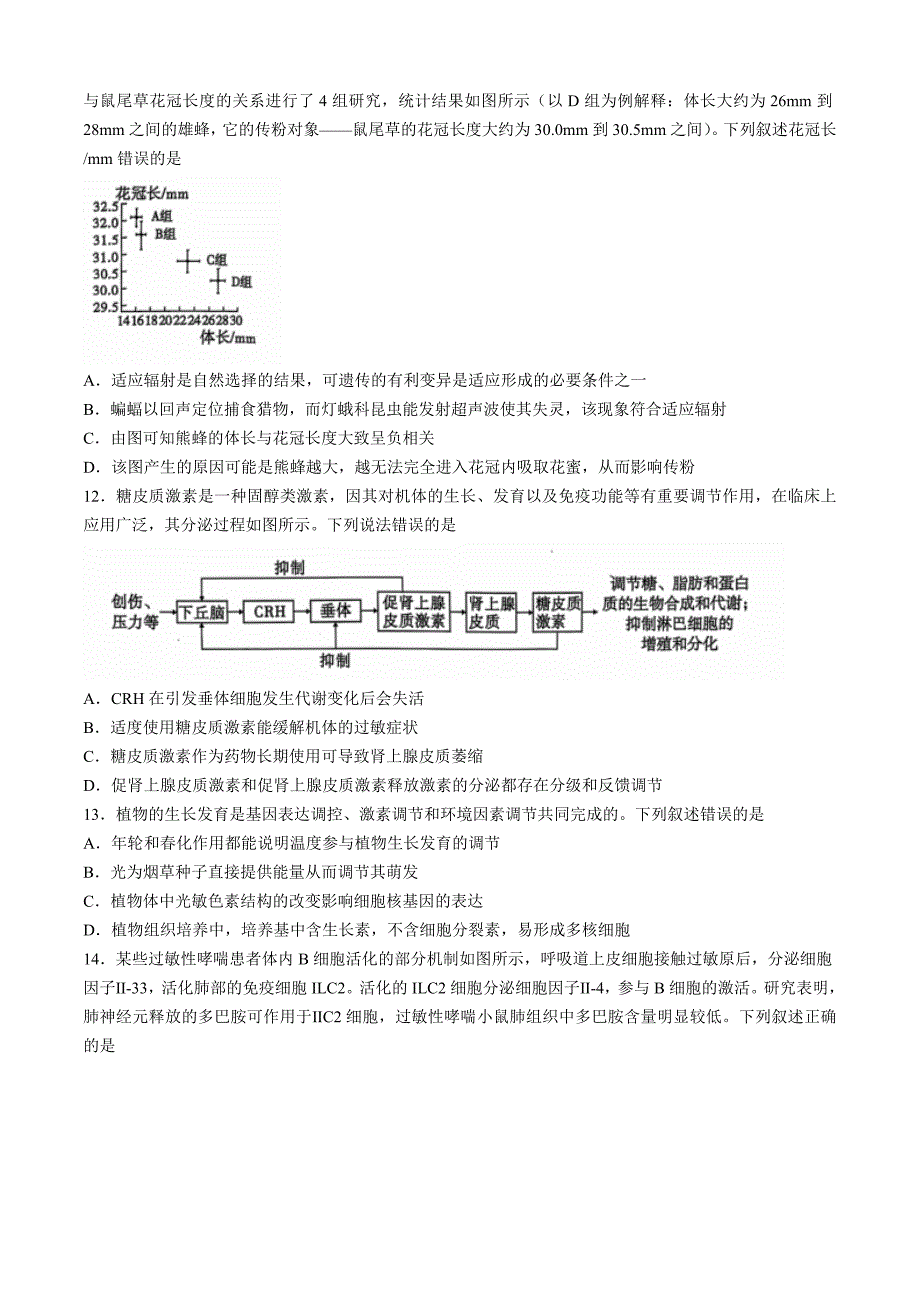 安徽江淮十校2025届高三第二次联考生物试题+答案_第4页