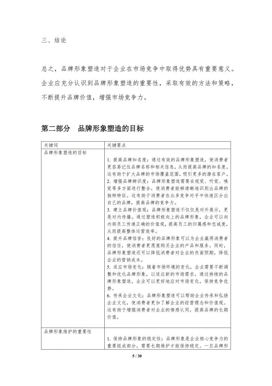 品牌形象塑造与维护-洞察分析_第5页