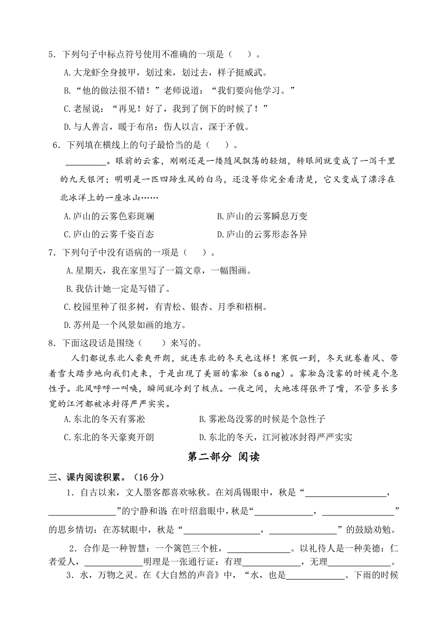 2024～2025学年度南通启东小学三年级语文第一学期期终学业质量调研真题模拟卷._第2页