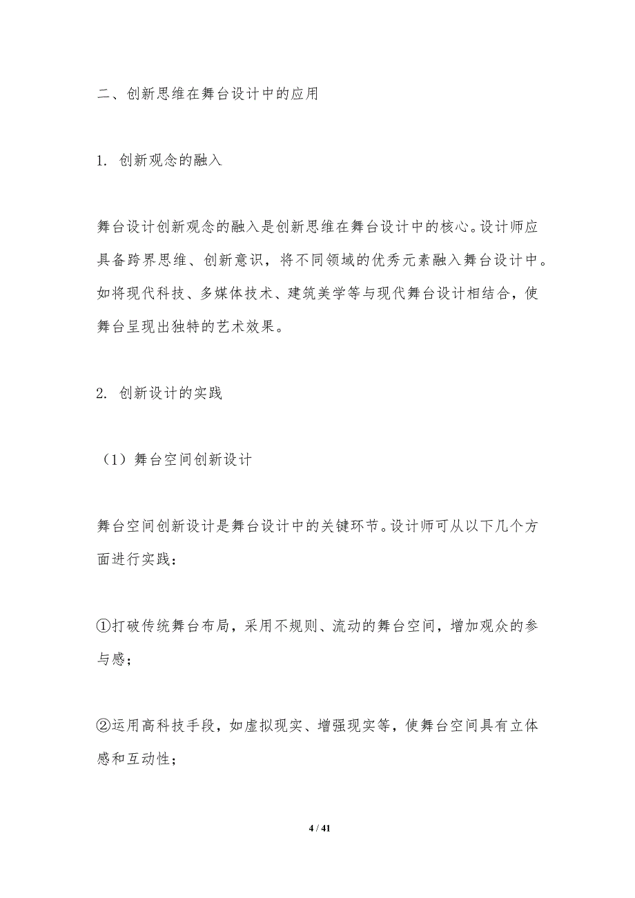 舞台设计创新实践-洞察分析_第4页