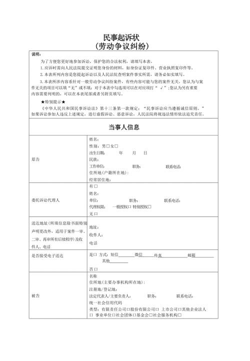 民事起诉状(劳动争议纠纷)示范文本