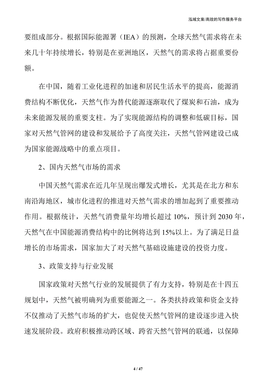 上海xx天然气管网项目可行性研究报告_第4页