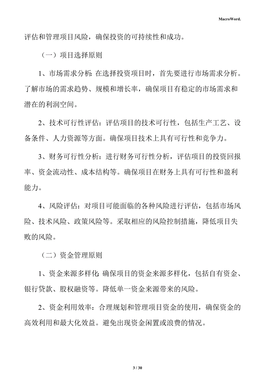 弹簧项目投资测算分析报告（范文参考）_第3页